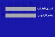 موعد ظهور نتيجة الصف الرابع الابتدائي 