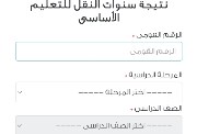 نتيجة الصف الأول الابتدائي 