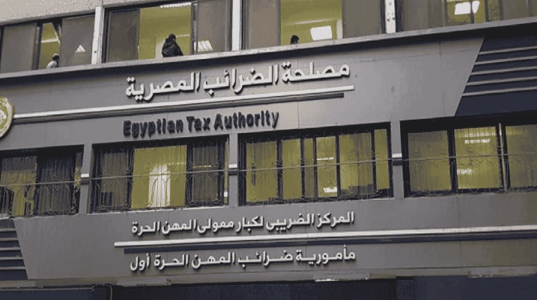 مصلحة الضرائب المصرية 