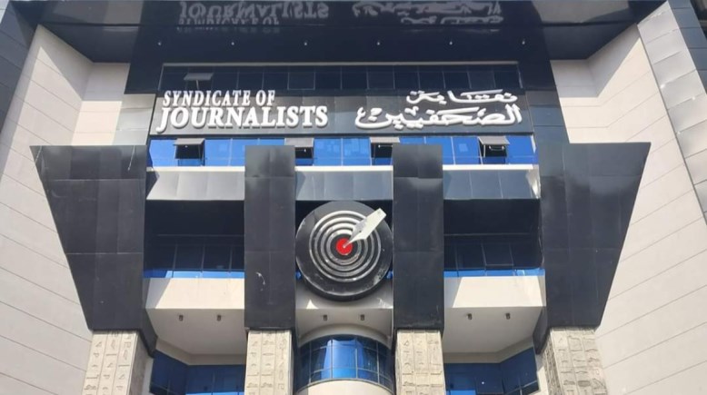 انتخابات نقابة الصحفيين