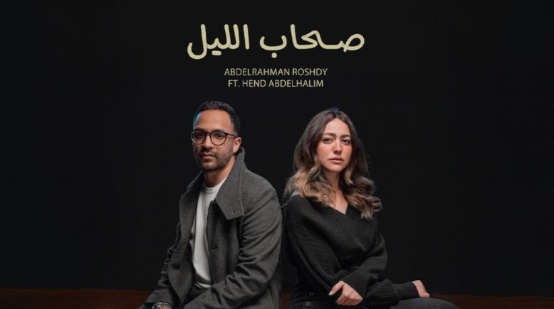 عبد الرحمن رشدي وهند عبد الحليم