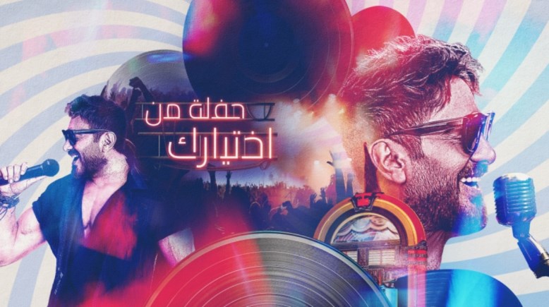 ملصق دعائي لحفل تامر حسني