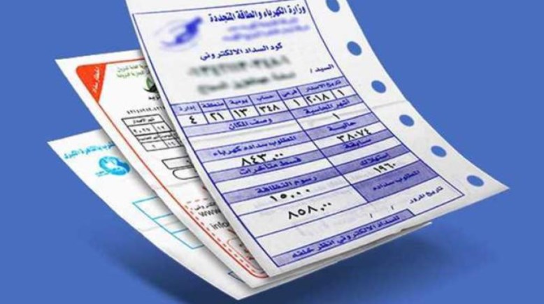 رابط الاستعلام عن فاتورة الكهرباء مصر الوسطى 2025