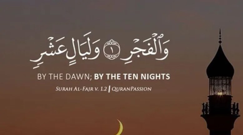 فضل العشر الأوائل من ذي الحجة مكتوب