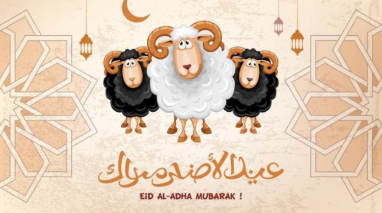 عيد الأضحى المبارك 