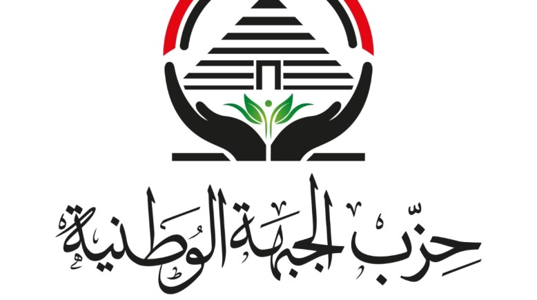 حزب الجبهة الوطنية 