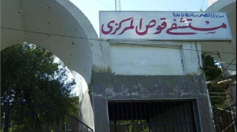 مستشفي قوص 