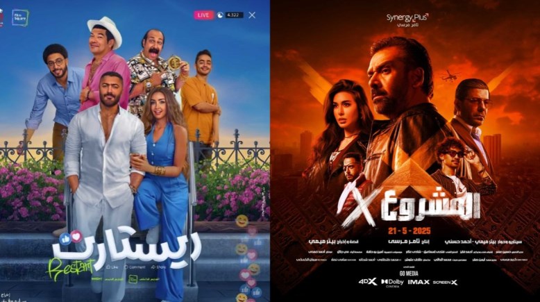 فيلم ريستارت والمشروع X