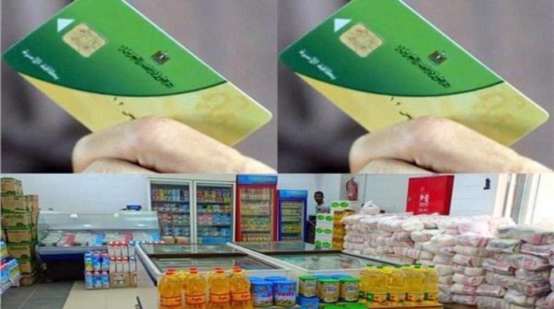 بطاقة تموينية - أرشيفية
