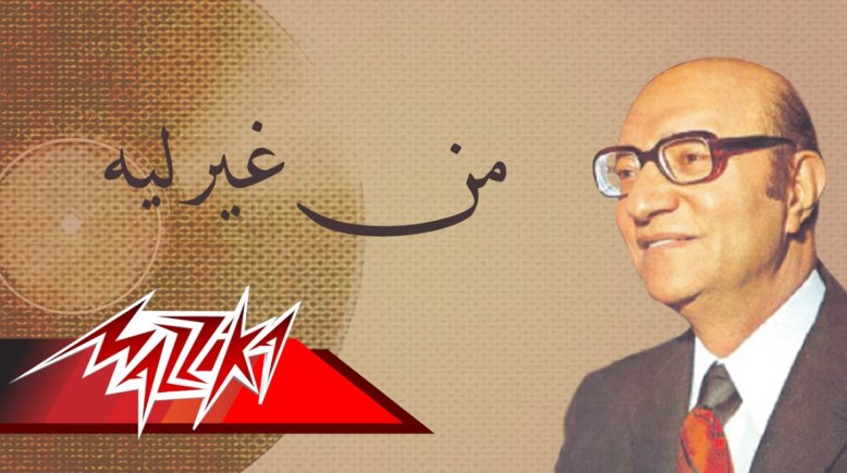 الموسيقار الراحل محمد عبدالوهاب