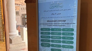 رسالة الحرمين