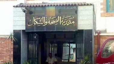 مديرية الصحة والسكان في المنيا