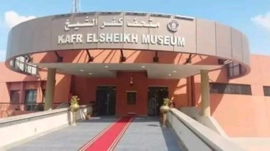 متحف كفرالشيخ 