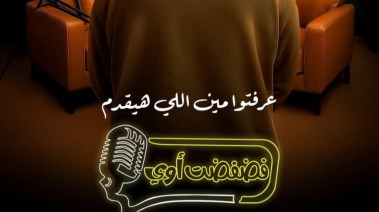 معتز التوني