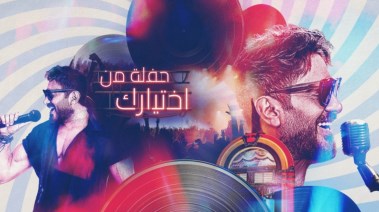 ملصق دعائي لحفل تامر حسني