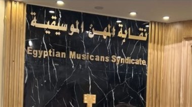 نقابة الموسيقيين