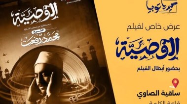 فيلم (الوصية)