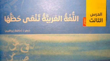 اللغة العربية تنعي حظها للصف الثاني الإعدادي