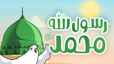أناشيد دينية جميلة عن الرسول