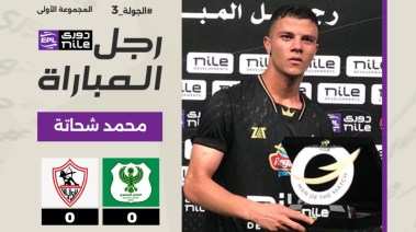 محمد شحاتة رجل مباراة الزمالك والمصري