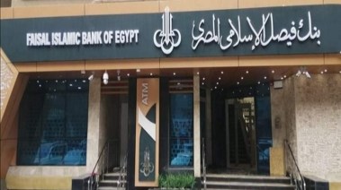 بنك فيصل الإسلامي