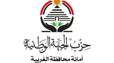 حزب الجبهة الوطنية بالغربية 