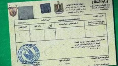  خطوات استخراج شهادة الجيش اونلاين 2025