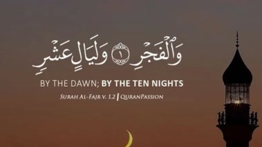 فضل العشر الأوائل من ذي الحجة مكتوب