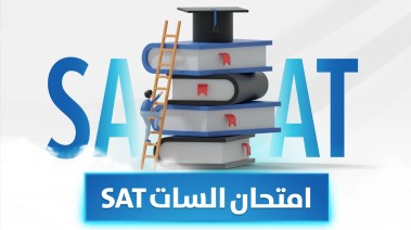 اختبار sat 