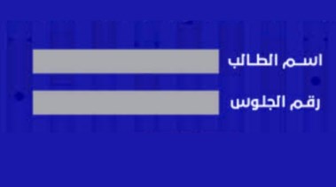 موعد ظهور نتيجة الصف الرابع الابتدائي 