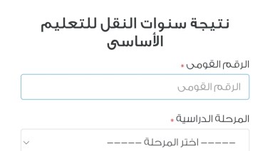 نتيجة الصف الأول الابتدائي 