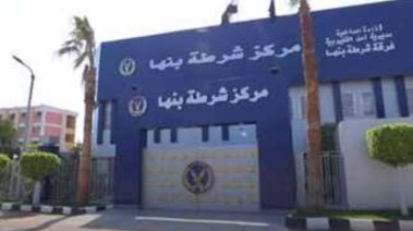 مركز شرطة بنها 