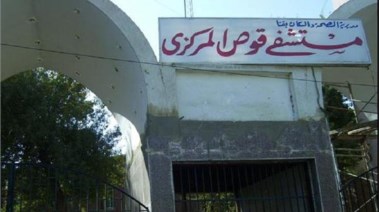 مستشفي قوص 