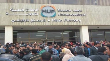 شركة المهن الطبية للأدوية_أرشيفية