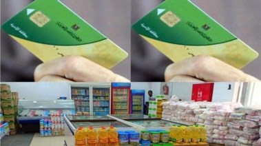 بطاقة تموينية - أرشيفية