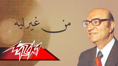 الموسيقار الراحل محمد عبدالوهاب