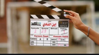 مسلسل ابن النادي 