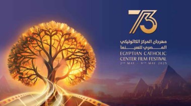 مهرجان المركز الكاثوليكي للسينما 