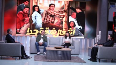 أبطال مسلسل أشغال شقة جدا 
