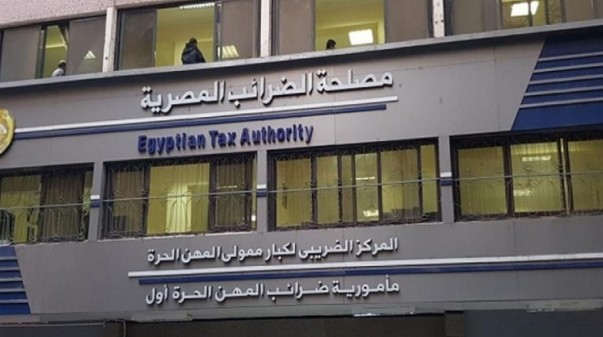 مصلحة الضرائب مصلحة الضرائب