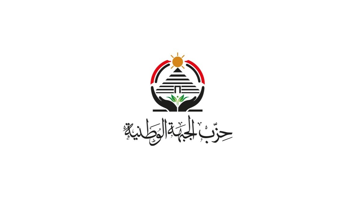 حزب الجبهة الوطنية حزب الجبهة الوطنية