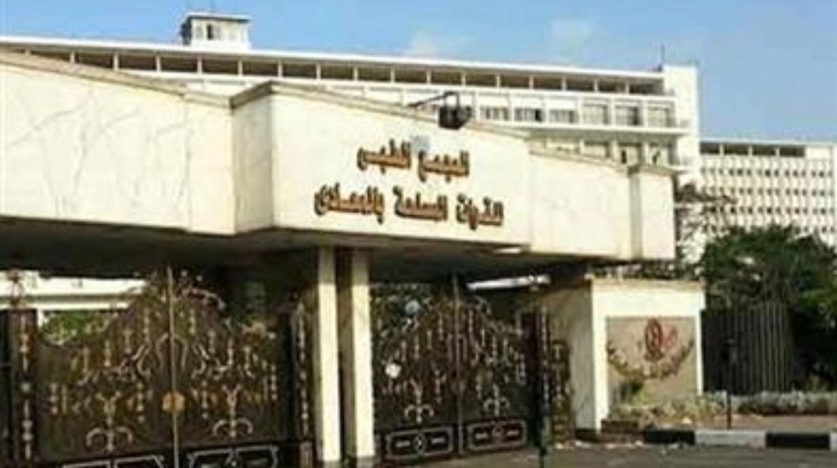 مجمع المعادي الطبي مجمع المعادي الطبي