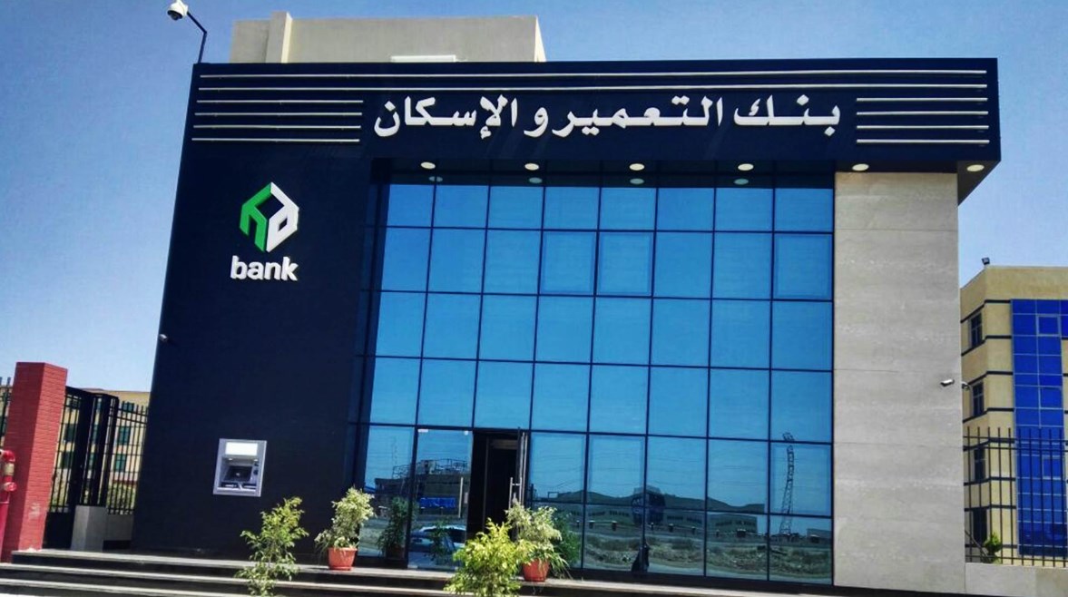 بنك التعمير والإسكان بنك التعمير والإسكان