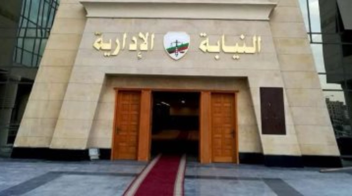 النيابة الإدارية - أرشيفية النيابة الإدارية - أرشيفية