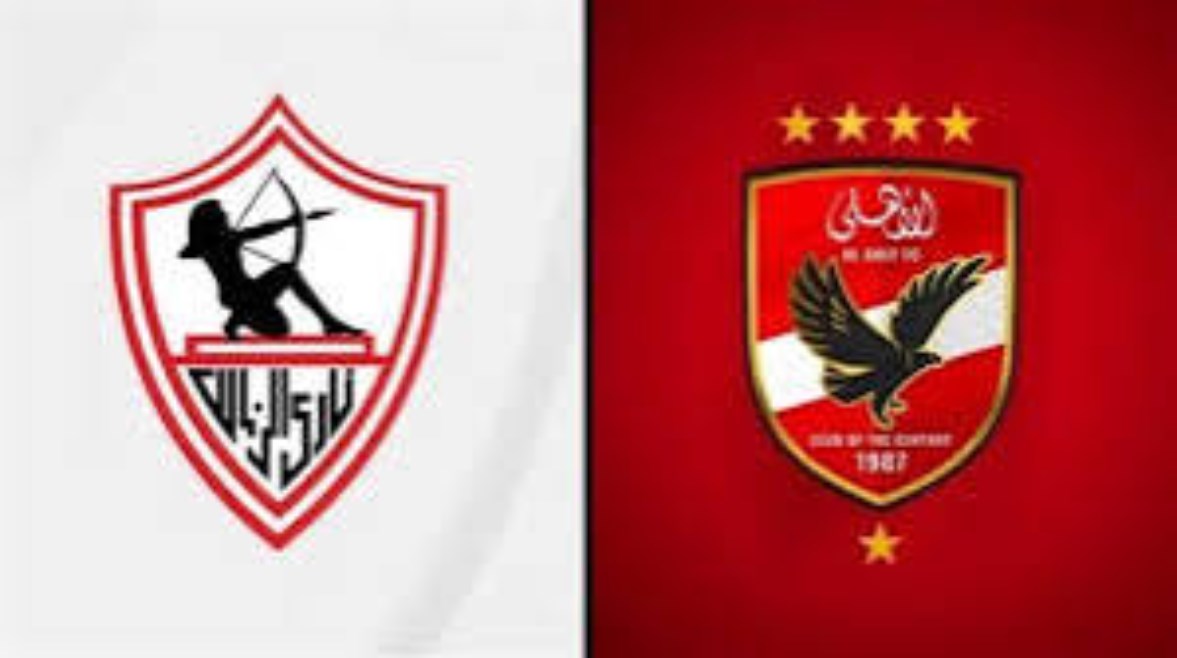 الأهلي والزمالك الأهلي والزمالك