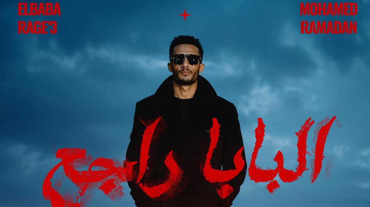 محمد رمضان محمد رمضان