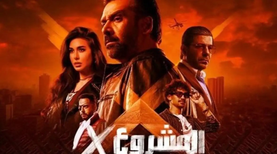 ملصق فيلم "المشروع X"