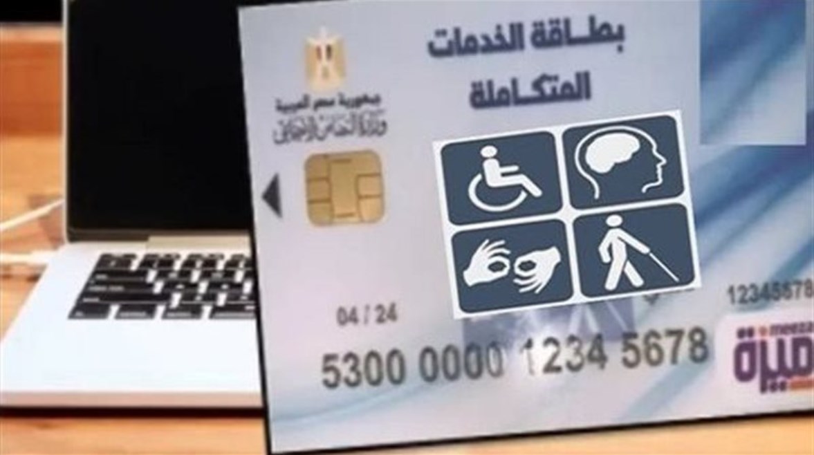كارت خدمات متكاملة كارت خدمات متكاملة