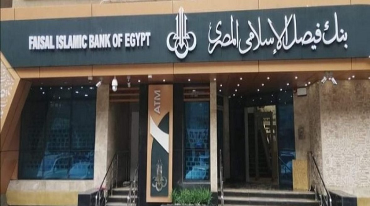 بنك فيصل الإسلامي بنك فيصل الإسلامي