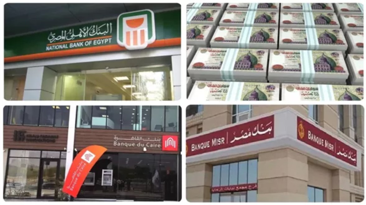 البنوك المصرية البنوك المصرية